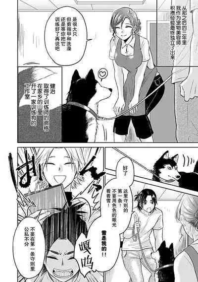 [Satou Nikki] Shinjuu-sama wa Shitsuke ga Dekinai | 神兽大人难以管教 1-6 end [Chinese] [莉赛特汉化组]