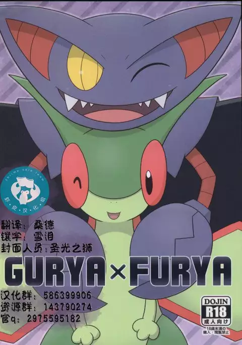 GURYA x FURYA