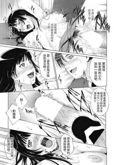 [Touma Itsuki] Onna Kyoushi no Shikaku (COMIC Penguin Celeb 2013-07) [Chinese] [Digital]
