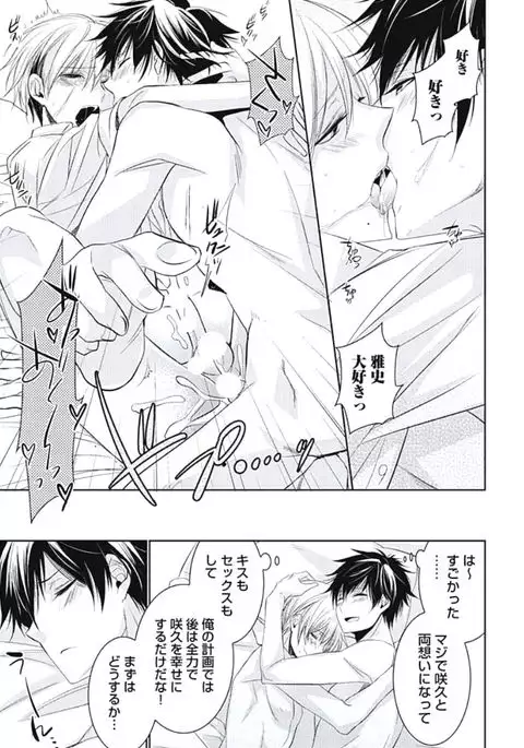 Renai Rettousei no Ecchi Keikaku