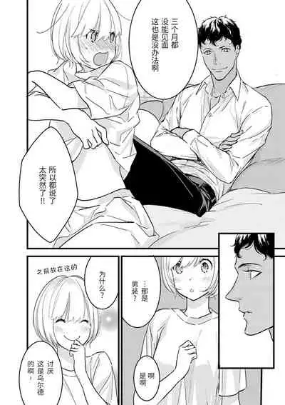 MY PRINCE | 我的王子大人 Ch.1-8