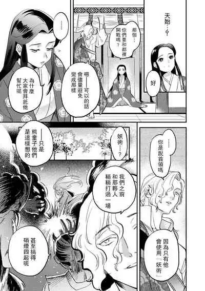 [Foxies] Oeyama suimutan utsukushiki oni no toraware hime | 大江山醉夢逸話 美麗的鬼與被囚禁的公主 Ch. 1-7 [Chinese] [莉赛特汉化组]