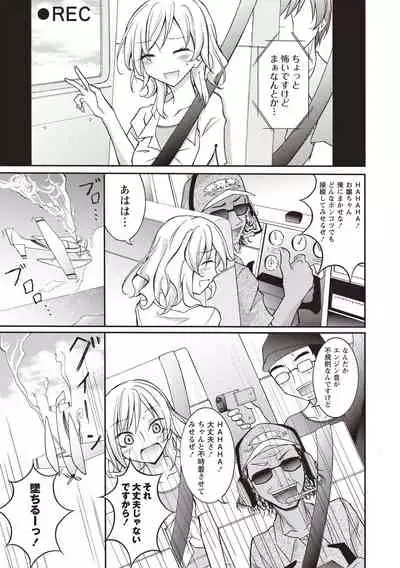 Supponpon Shoujo no Roshutsu Seikatsu