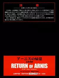 [Yamamoto Atsuji] Return of Arnis (English)