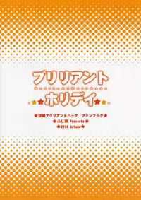 (SC65) [Fujiya (Nectar)] Brilliant Holiday (Amagi Brilliant Park)