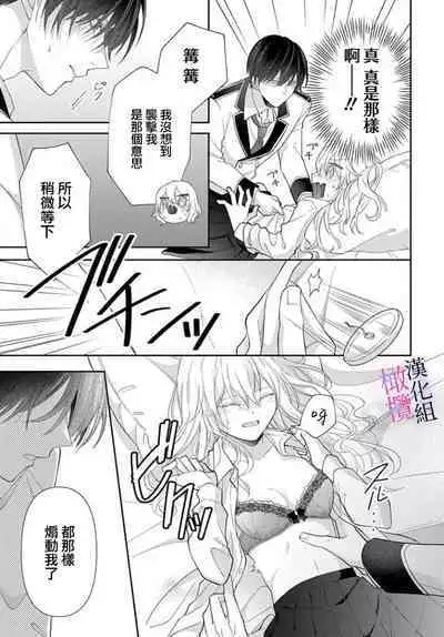 [ sugaya tiyo] itto osananazimi ha gaman deki na i- kyuuketu ni sasoi in saku you ga aru nante ki i te nai！～01-04｜专情的青梅竹马没法忍耐~我没听说过吸血會有催淫效果！~01-04话[中文] [橄榄汉化组]