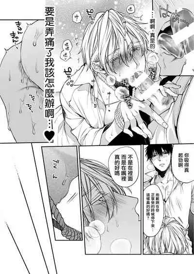 Torokete Otoshite Jigoku made | 沉溺欢愉地狱