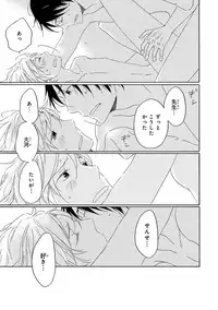 [Kajigaya Michiru] Wasureta Natsu made Ai ni Iku [Digital]