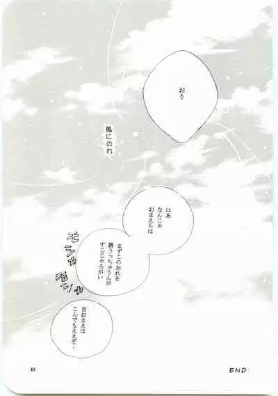 Hajimari wa Meromero Punch!