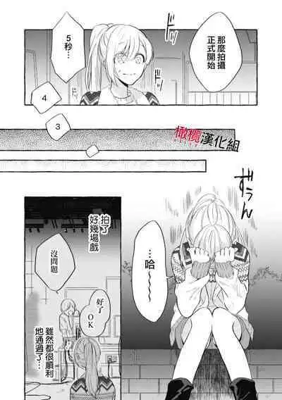 [Kotoko, Kamo] Sukui, SukuwareCh.1-9 | 乞救之噬，覆食殆尽 Ch.1-9 [Chinese] [橄榄汉化组]