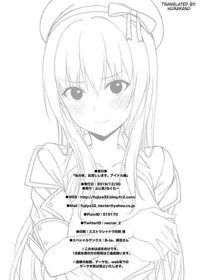 [Fujiya (Nectar)] Watashi no Karada, Okashishimasu. Idol Hen | Rent my body. Idol edition [English] [Hurakano] [Digital]