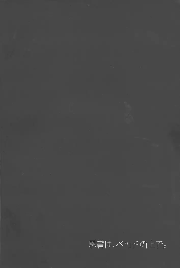 Onshou wa, Bed no Ue de.