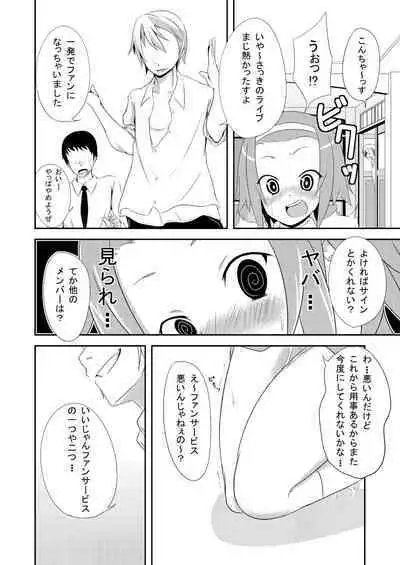 Gakuensai Ato Tea Time