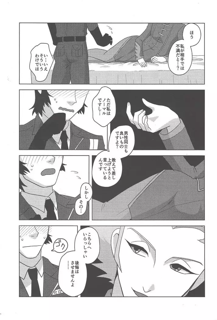 Onshou wa, Bed no Ue de.