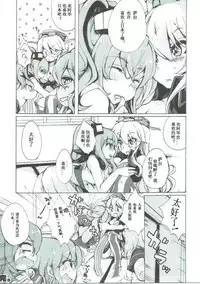 (SC2017 Winter) [Chikotsu Mania (Gouda Nagi)] Sara Ojousama Nihon o Shiru! (Kantai Collection -KanColle-) [Chinese] [加帕里汉化组]