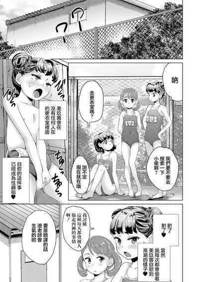 [Asahina Makoto] Shishunki Joshi Kouishitsu Nozokiana Pool ni Sumu Oji-san wa Jitsuzai Shita!! Zenpen (COMIC Orga Vol. 05) [Chinese]