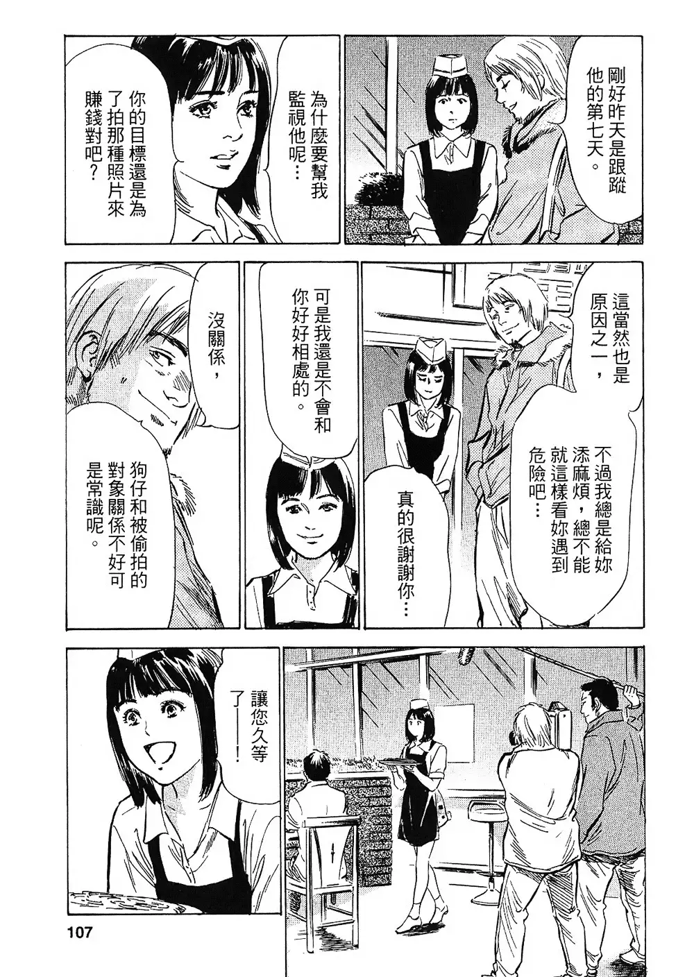 Joshi Ana Nanase | 性感女主播 Vol.2