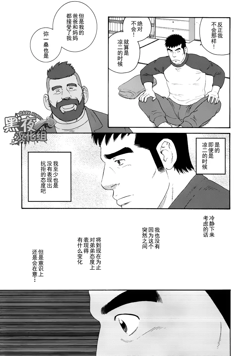 Otouto No Otto | 弟之夫