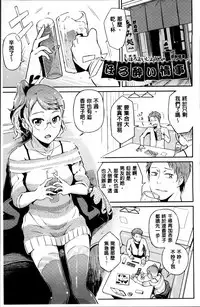 [Nonaka Tama] Nupa Nupa Biyori [Chinese]