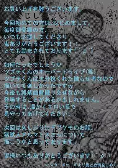 [Hastured Cake] Bouzu hae Kake Kawa Kamuri 12