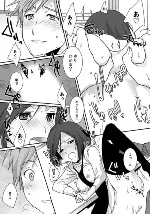 Itteru no Baretenai…?~ Ugokenainoni Kareshi no Are ga Sounyuu tte kuru!