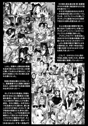 Milk Hunters 5+6+7+α ～Gakuen Nakadashi Tengoku-Hen～