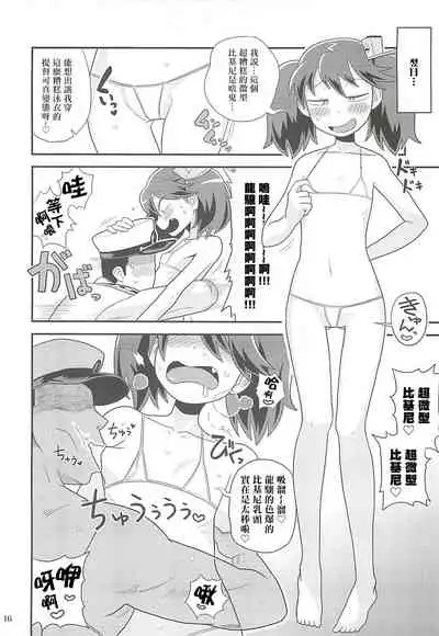 (C88) [Kasumi Eater (Noumiso)] Ryuujou-chan no Dosukebe Pakopako Ninmu | 龙骧酱的色情交配任务 (Kantai Collection -KanColle-) [Chinese] [旅鼠特快个人汉化]