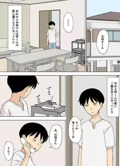 [Urakan] Okaa-san wa Manabu-kun no Iinari Mama