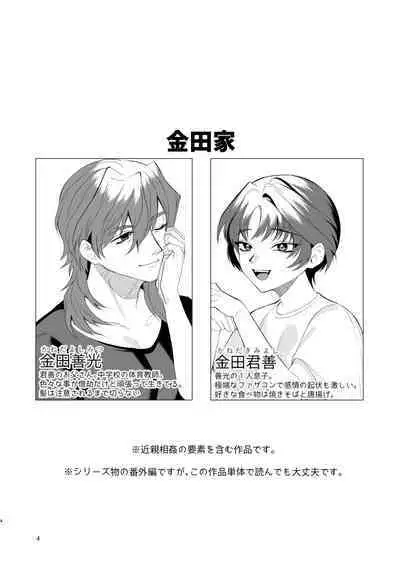 Natsuyasumi no Owaru Koro