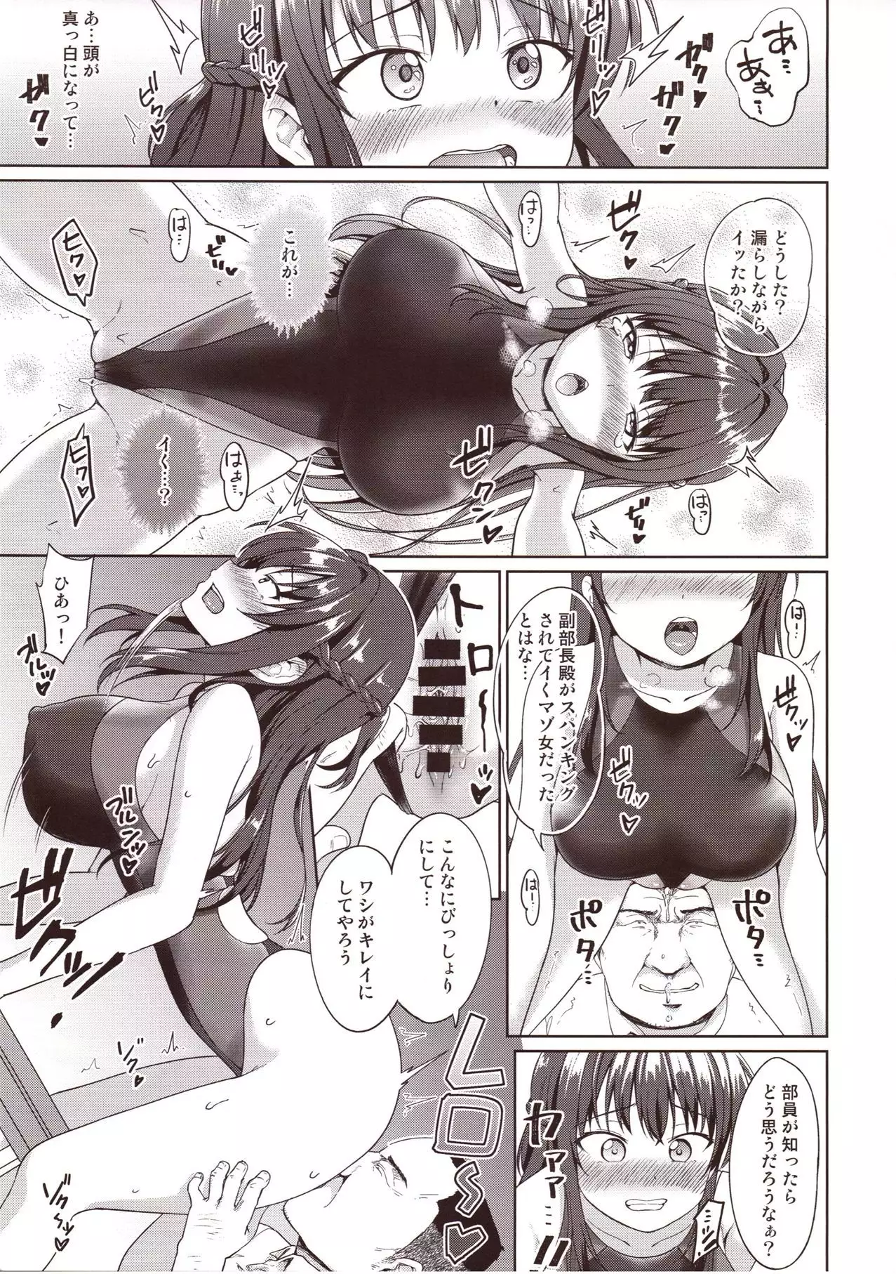 Suzuka Choukyou Kiroku