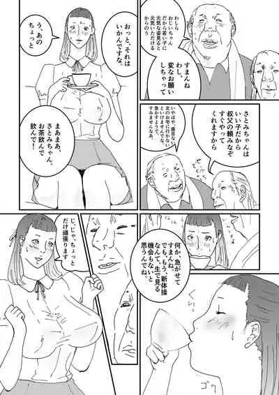 [Monshiro] Oji-san to Oji-san ga Watashi o Yobu