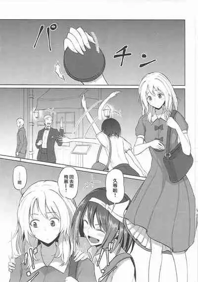 Maribel Han wa Amaetai