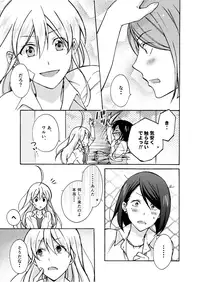 [Takao Yori] Nyotaika Yankee Gakuen ☆ Ore no Hajimete, Nerawaretemasu. 8