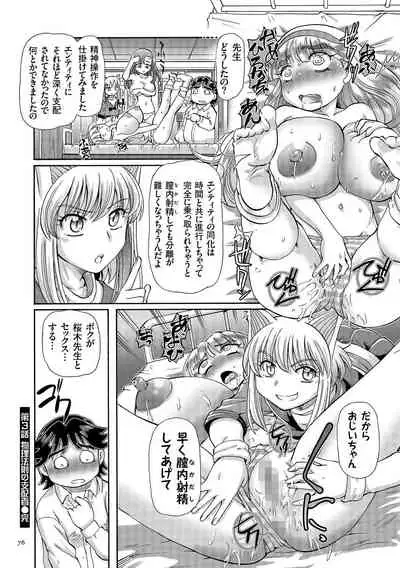 [Sumino Yuuji] Boku ga Nakadashi o Suru Sekaikei na Riyuu [Digital]