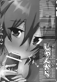 (C78) [L.G.C. (Rib:y(uhki))] Shankara - The Unwavering Fact of Tomorrow (Touhou Project) [English] [SMDC]