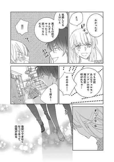 [西臣匡子] 上の口ではいやいや言っても身体(からだ)は悦(よろこ)んでるんだろう～発情オメガバース～