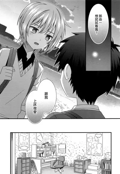(C93) [FlowerBlade (ri.)] Yuujou no Hate ni Kimi to Sex shita | 在友情的盡頭，與摯友[摯愛的你]上床了 [Chinese] [漢化組漢化組×夢中璞影]