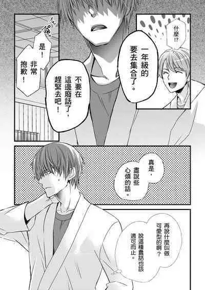 [Inainaka] Shihai sareru no ga Ore no Sei ~Iki kuruu you ni Shitsukerateta Karada~ | 調教遠比想像中更舒服～在他們的調教之下身體止不住高潮～ Ch. 1-13 [Chinese] [Decensored] [Digital]