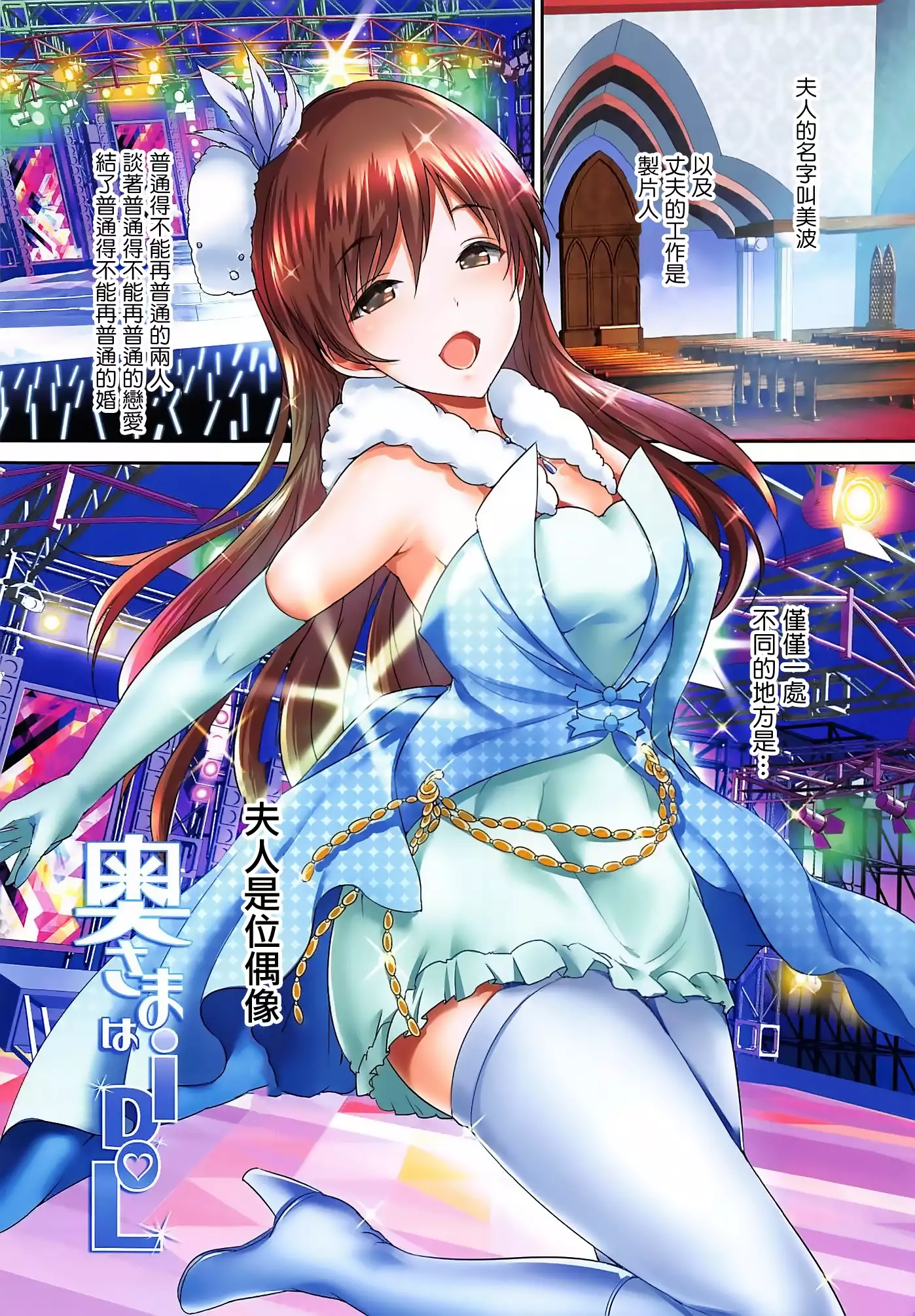 Oku-sama wa iDOLS -Wives of CINDERELLA2-