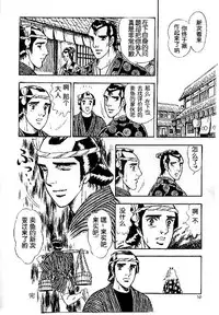 [山川純一] 男新次はつっ走る [Chinese]