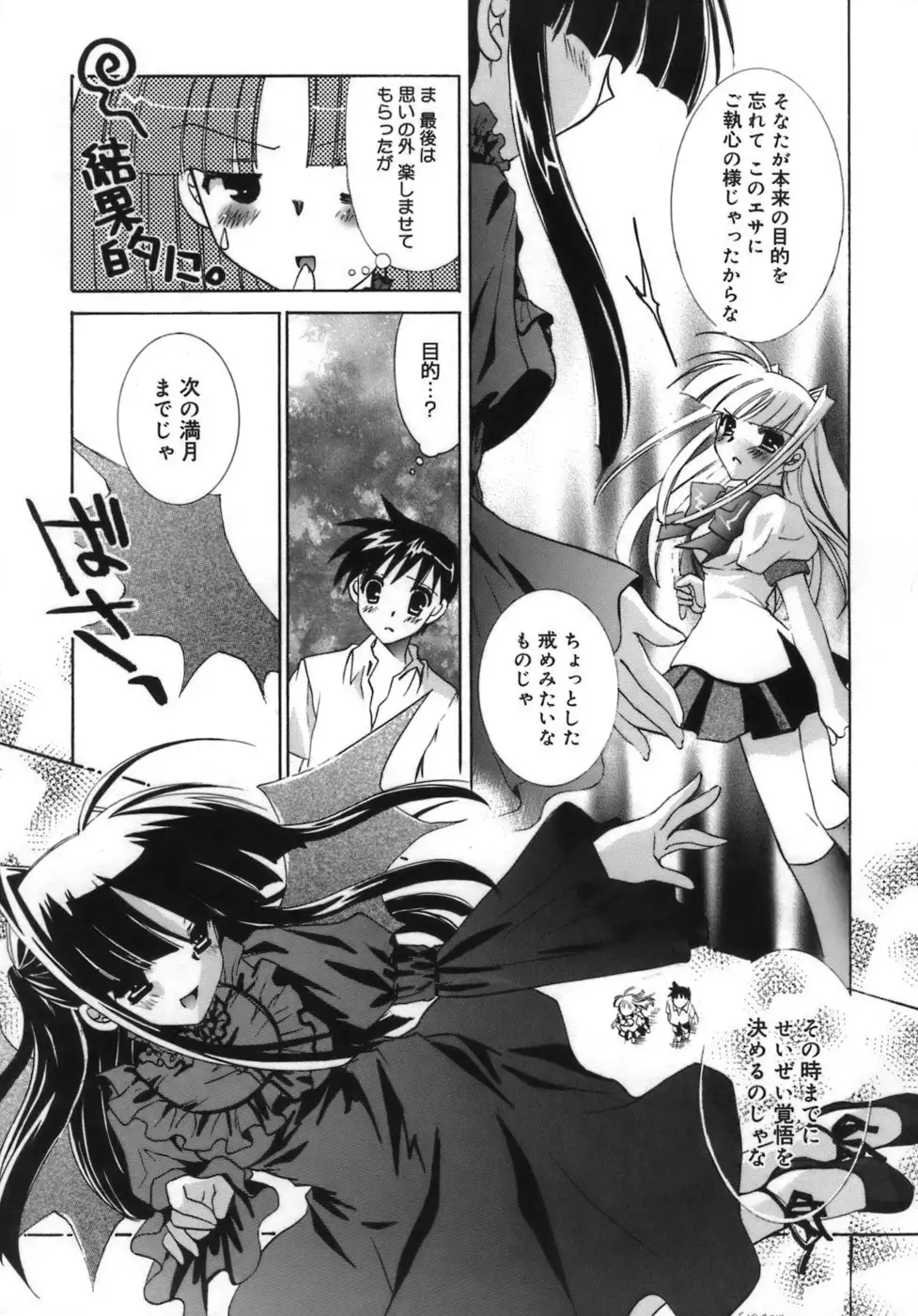 Shoujo Zokusei - Girls attribute