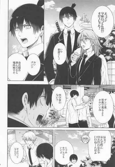 (TOKYO罹破維武8) [OMEGA 2-D (Hibino Tomoki, Shima Seiryuu)] Dennoko Otoko vs Sex Shinai to Derarenai Heya (Chainsaw Man)