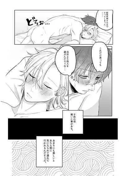 Kamisama, douka, orekara Hifumi o toranaide