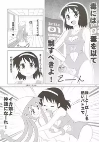 (C79) [KAKOHIMENOUTUWA (Yuumazume)] Gyouten!! Ika Musume Mamire 1234 Soushuuhen (Shinryaku! Ika Musume)