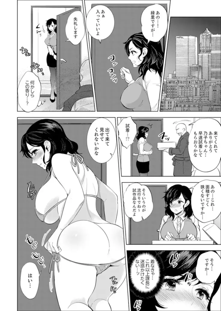 Shain Ryokō de Deisui Ecchi ! ～Onsen no Naka de Atsui no Haitteru u… Ch. 1 - 8
