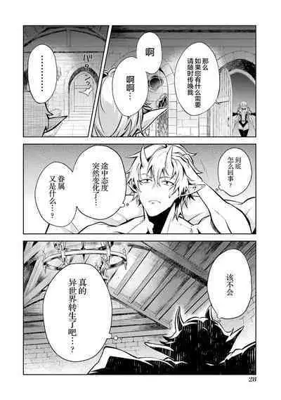 [Inashita Shinai, Seiji] Tensei Shitara Joban de Shinu Naka Boss Datta - Heroine Kenzokuka de Ikinokoru 1 | 转生为初期就死掉的中boss~将女主人公眷属化来活下来~ 第一卷 [Chinese] [75e1d685个人汉化]