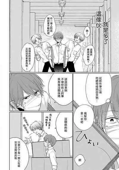 Mask Danshi wa Koishitakunai no ni 2 | 口罩男子明明不想恋爱2 Ch. 11-16