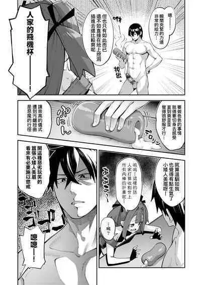 Isekai Kita node Sukebe Skill de Zenryoku Ouka Shiyou to Omou - try all my might to enjoy it with my 2 + Digital Tokusouban Gentei Tokuten | 既然來到異世界就用好色技能盡其所能的謳歌人生2