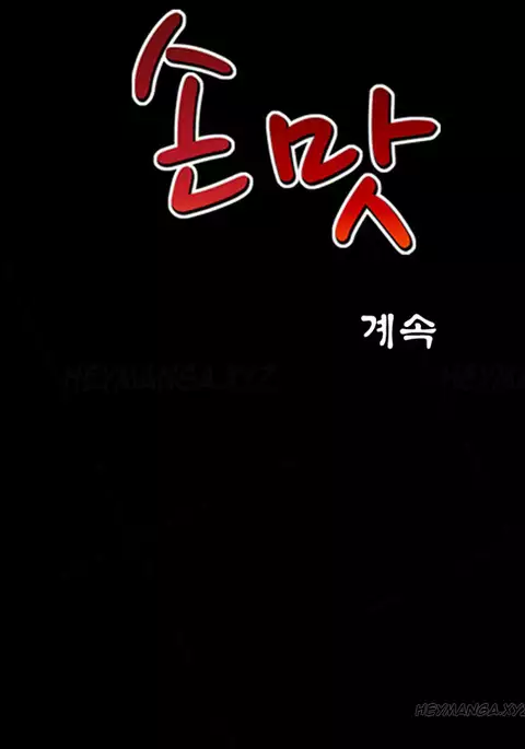 The Taste of Hands Ch.1-73