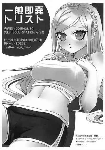 Isshokusokuhatsu Torisuto